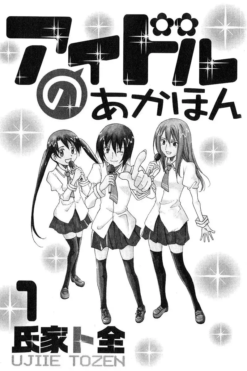 Idol no Akahon Chapter 1 6